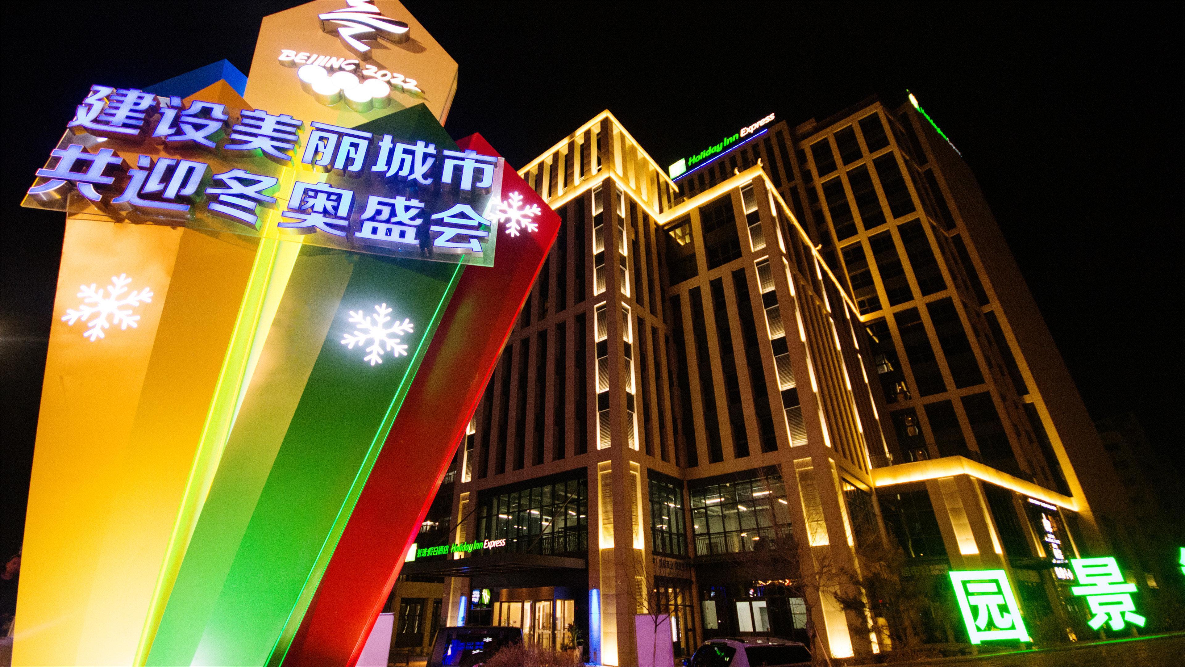 Holiday Inn Express Zhangjiakou Park View, An Ihg Hotel Екстериор снимка
